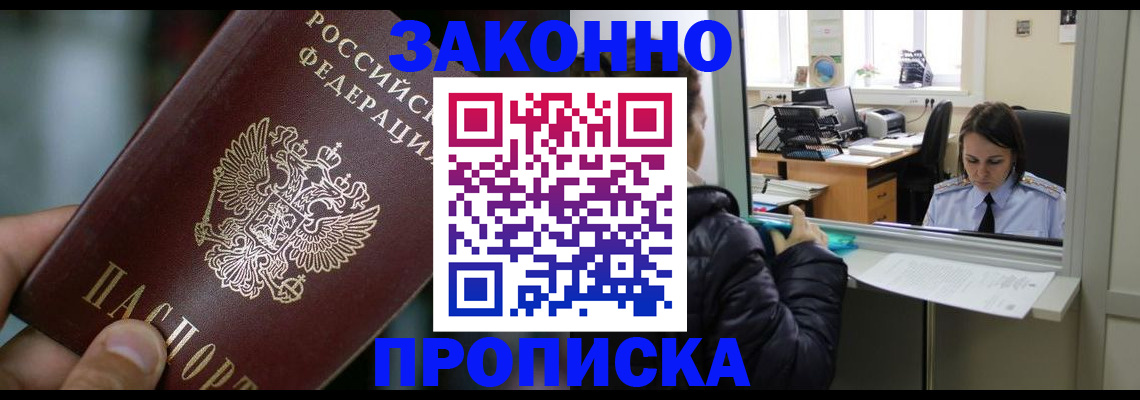 регистрация от собственника в Алуште