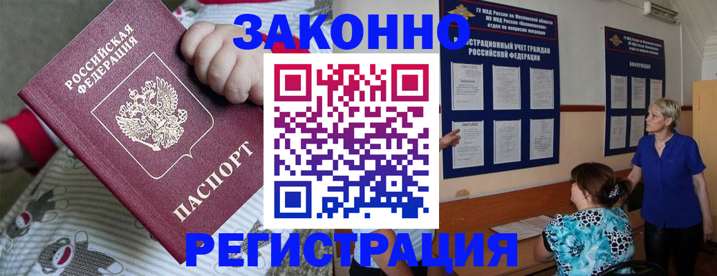 временная регистрация в Алуште