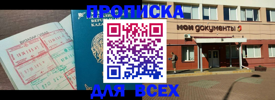 временная регистрация для первоклассника в Алуште